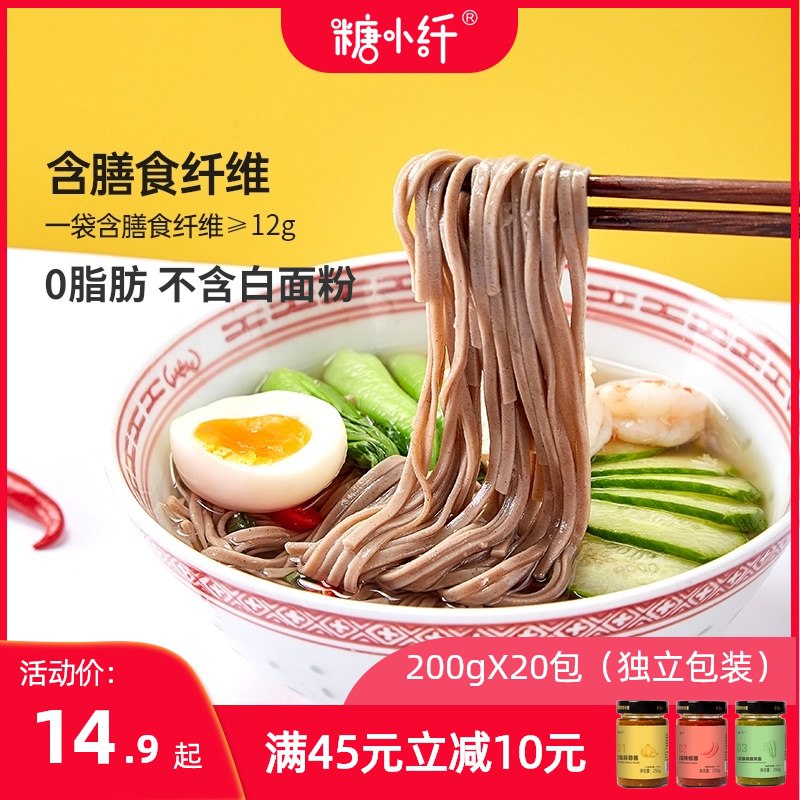 9.9元 糖小纤旗舰店无糖粗粮低脂荞麦面条200g*6袋(uFxvX8CeaUx)/