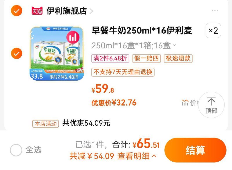 65.5亓   伊利旗舰店拍2件   折2.05亓/盒伊利早餐奶麦香味250ml*32盒/ CZ3457 /)XP5SdHDsKty)//