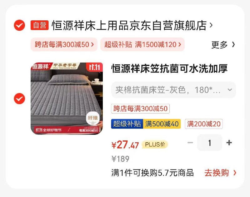 凑200-20跨店和500-40后27.4