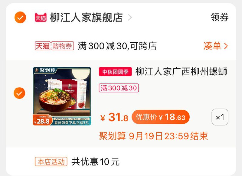 ②凑单加车1件领价格下300-30券一起付款后 退款凑单柳江人家到手18.6元  (0dt8c4Uc1y3)