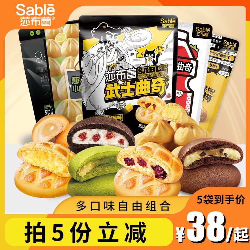 0点后下单 拍5件28元跨店满减凑单 预计22元莎布蕾爆浆流心曲奇饼干5袋(SMYb2aBO6jX)/