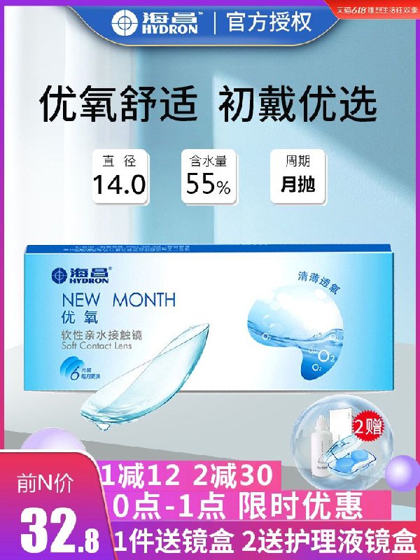 0点后下单 先领券29.8元跨店满减凑单 预计23元海昌优氧隐形眼镜月抛6片(tCZMXhetDU6)/