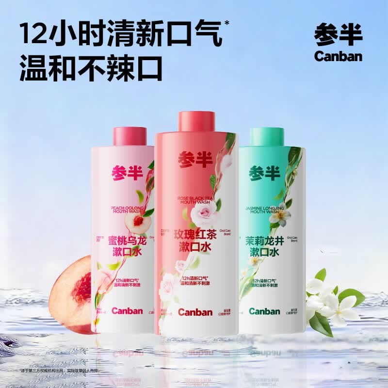 参半 益生菌茶多酚漱口水组合装拍下【29.9元】到手500ml*3瓶