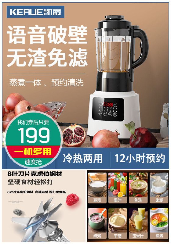【凯爵】全自动多功能料理破壁机原价699元【券后199元】包邮