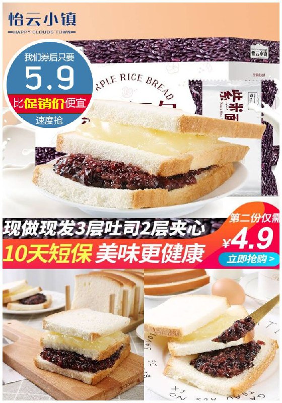 【怡云小镇】紫米夹心面包550g原价12.9元【券后满减5.9元】包邮