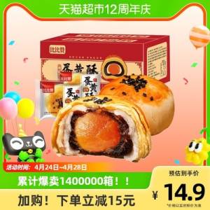 13.9元 【猫超包邮】比比赞蛋黄酥540g29)lUTSdmlEFoq)/ CZ11//
