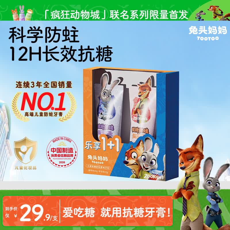 自营兔头妈妈 儿童牙膏40g*2支Plus凑后【15.34元】-①领200-20黑五卷