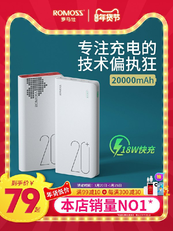 0点后下单 先领券 59元凑跨店津贴后预计51元罗马仕20000毫安充电宝(7WthcFsgIzF)/