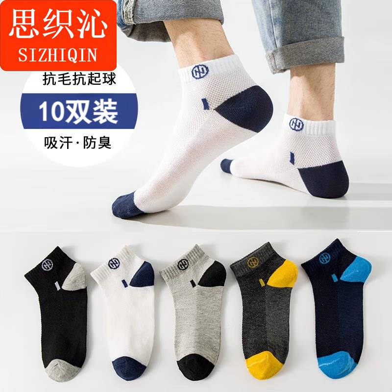 思织沁网眼透气船袜10双