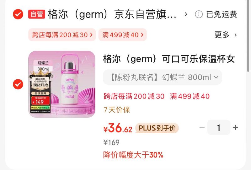 凑后36.62亓plus 499-40家居券