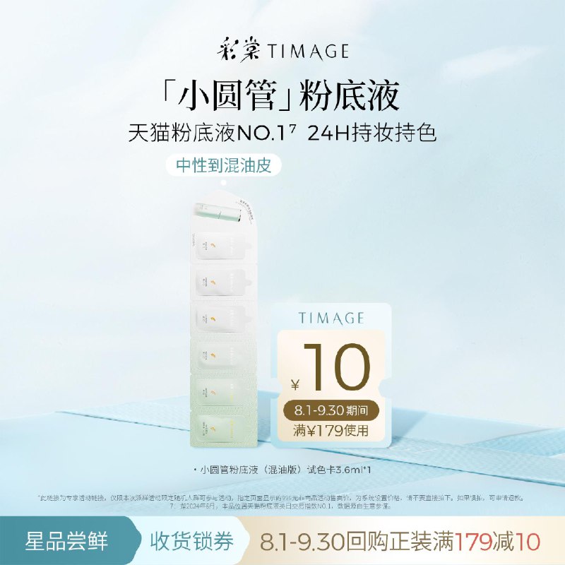 10点0.01亓彩棠持妆小圆管粉底液3.6ml1/ CZ7381 9/2S7s4nMfr6e//://