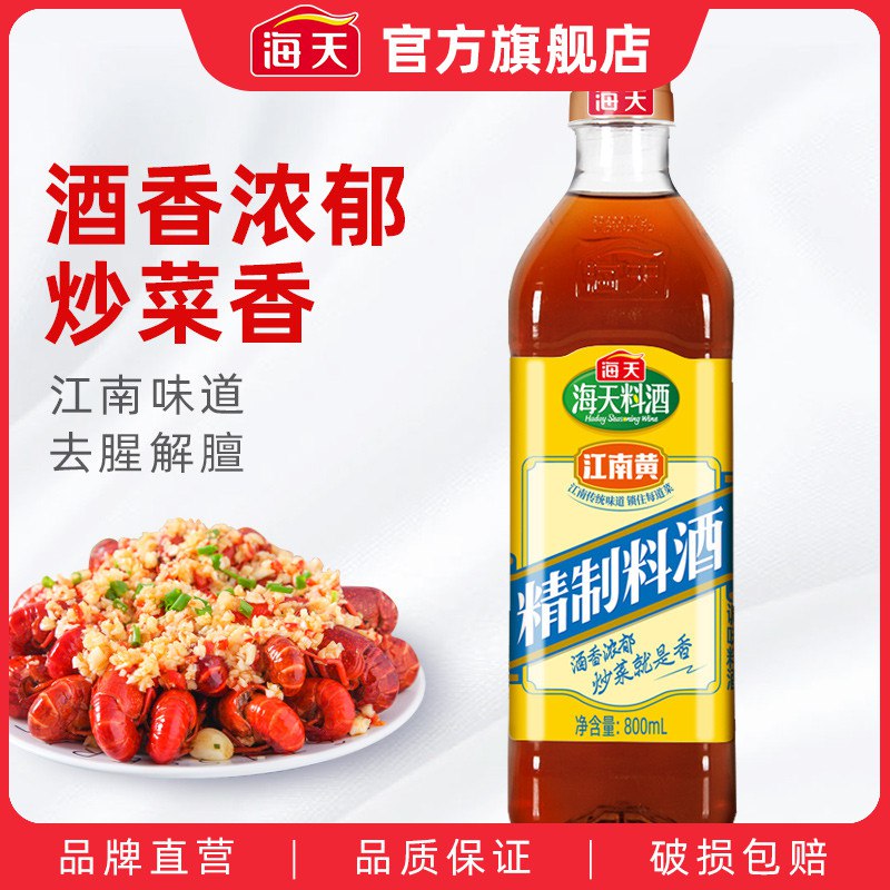 1.领券 加购2件海天精制料酒800ml(4EtI2NSvGpc)/