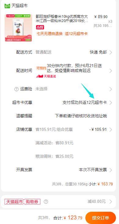 继续冲，下3件叠加40券123.79元，返12猫卡，1.86一斤鄱阳湖虾稻香米10kg (cF161FBB0Hj)
