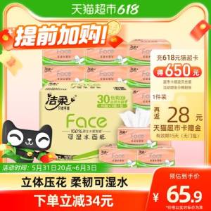 20点开始 88到手27亓叠88-5平台券，送28亓猫超卡-洁柔立体压花抽纸整箱30包)EvYZdpihB0x)/ CZ11//全品券 d.618day.com/618