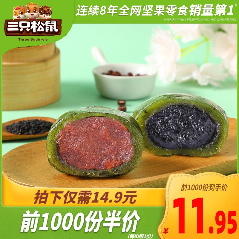 10点前1000件9.95元三只松鼠_艾草糯米青团360g(RWIrXajSDVu)/
