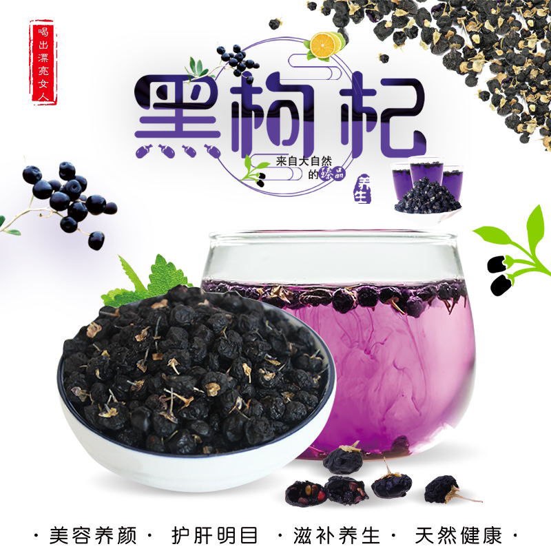 野生大果黑枸杞青海正品黑枸杞250g正宗免洗枸杞子特级宁夏男肾茶3.9元