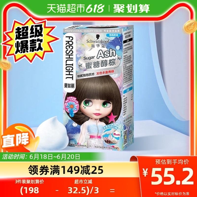 1.叠199-45劵+5福袋拍2件 vip 【64.3】32.15/件施华蔻斐丝丽泡沫染发剂*2件/ CZ3457 /)GEbDdr8cCdW)//---全品券 d.618day.com/618