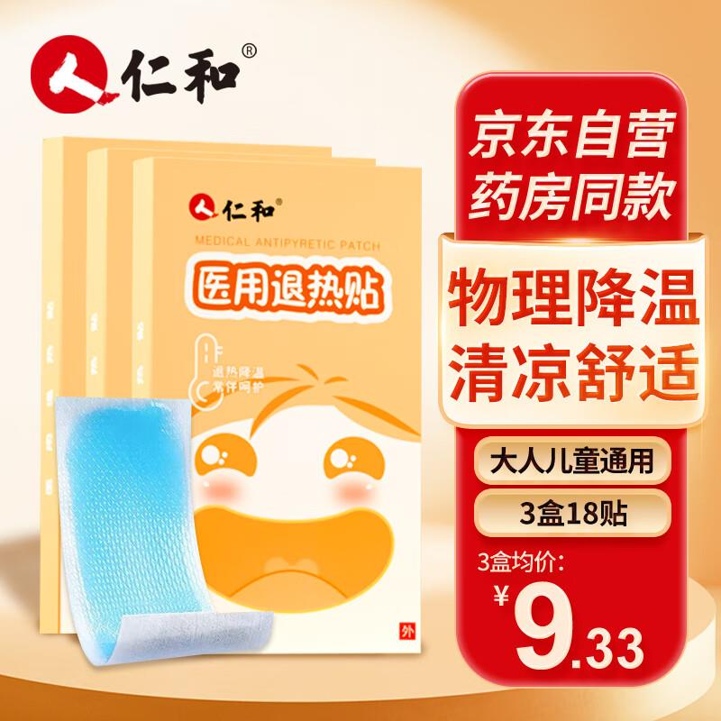 医用退热贴 3盒18贴首购礼金3亓，2.1+u
