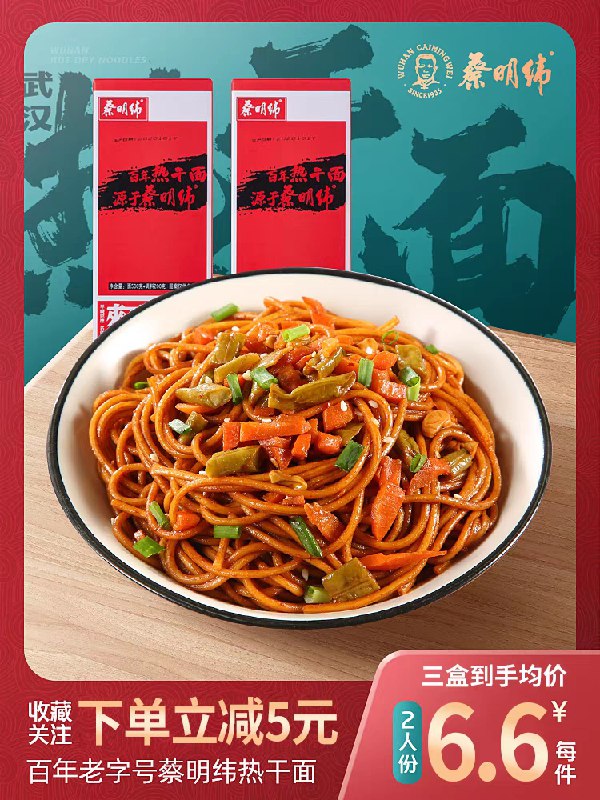 16.8元 蔡明纬热干面6人份(dLSZX8Cj8Y3)/