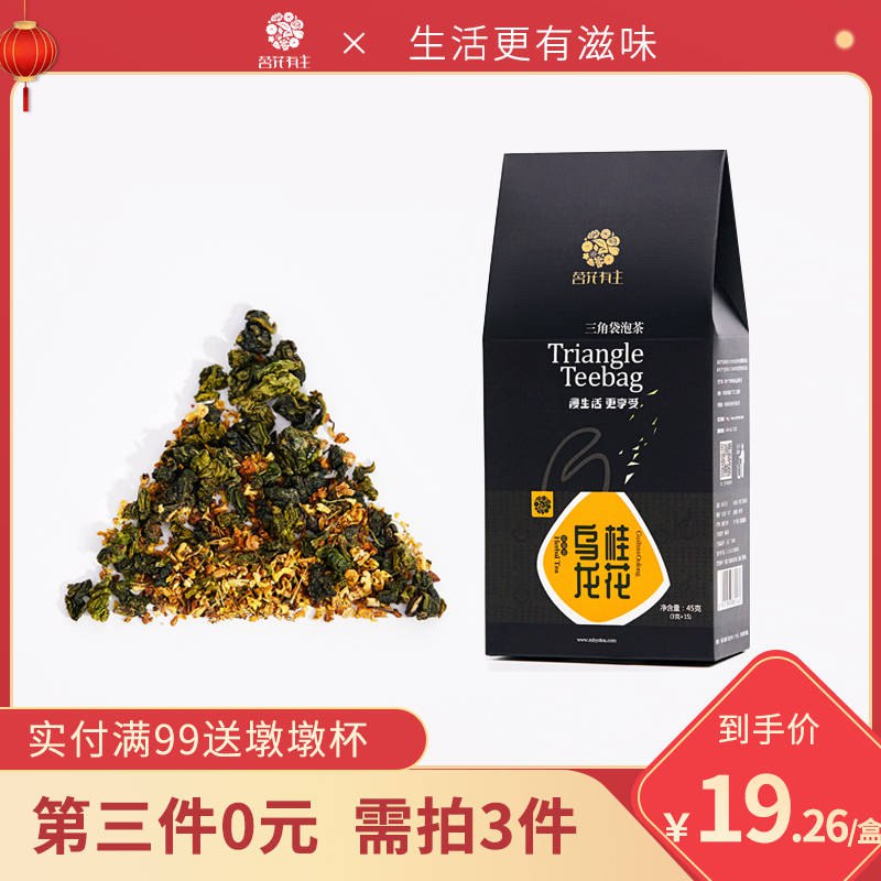 茗花有主茶桂花乌龙茶先领券  0点后下单8.9 (edFo17hGG2F) 微信公众号：科技花