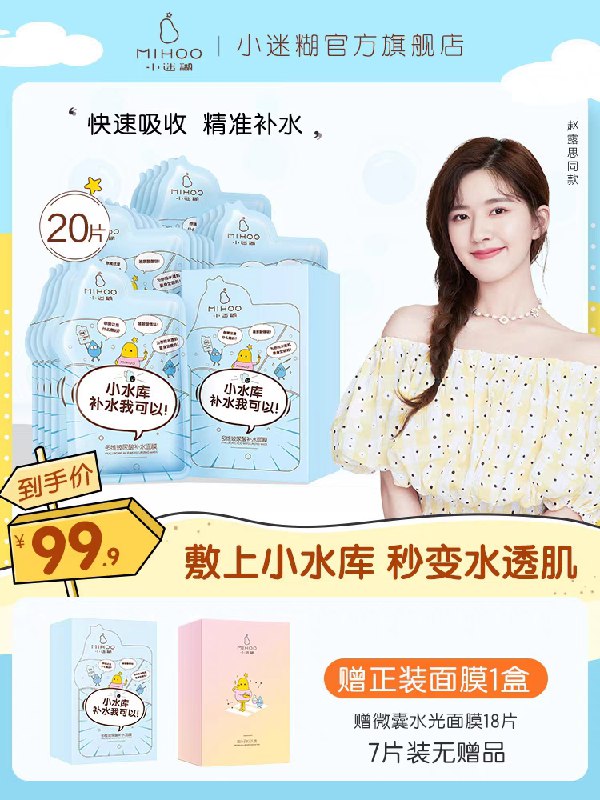12.9元 小迷糊旗舰店小迷糊小分子玻尿酸面膜7片(Uet1X4zzGF3)/