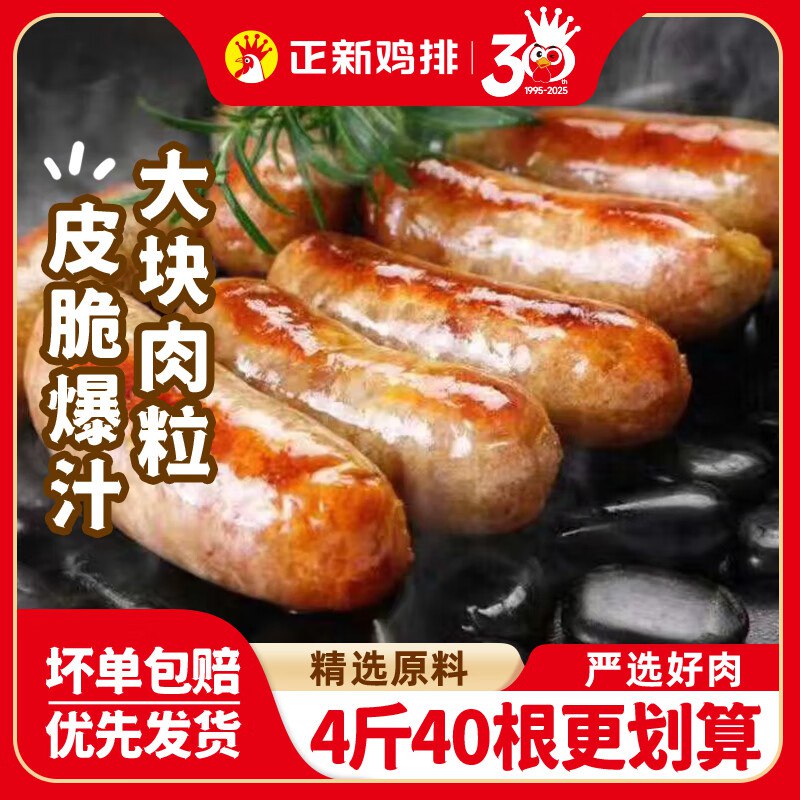 正新 火山石烤肠 原味2斤+黑椒2斤