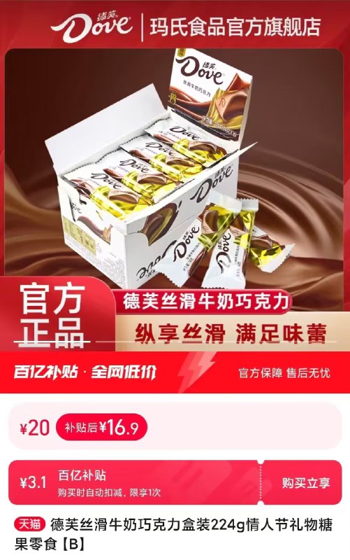 16.9💵速度‼百亿补贴神价【德芙】香浓牛奶巧克力224g)AvuuWSvdwxW)/ CZ11//