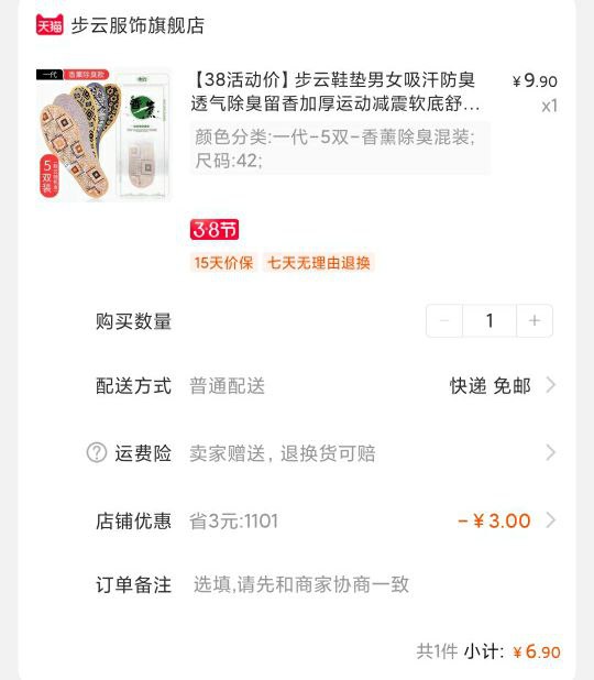 步云鞋垫男女吸汗5双  (tUua1gCt0Qr)  6.9起 内购返利网站： m.zaihua.me