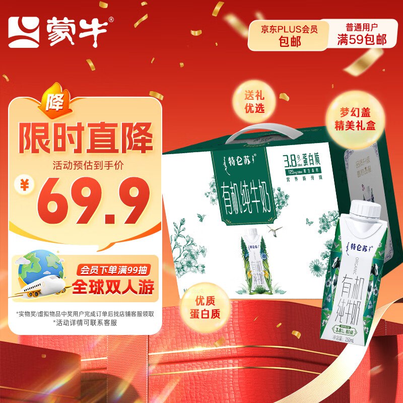 自营特仑苏 纯牛奶250ml*10盒拍2件89.8元；均44.9/箱