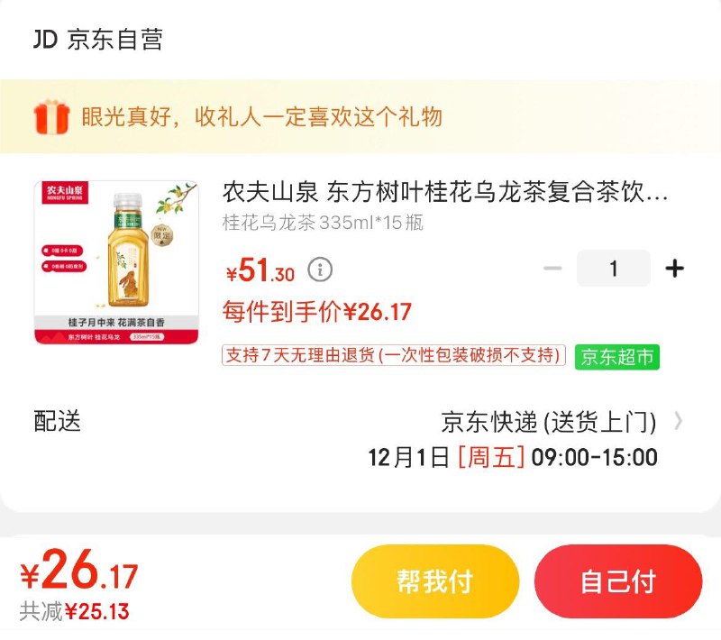上海地区有货东方树叶乌龙茶335ml*15瓶Plus 26.17亓包邮  折1.7亓/瓶