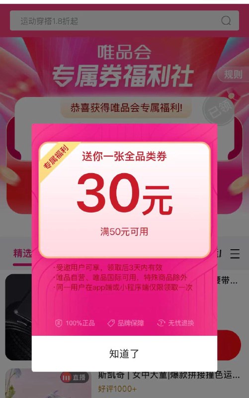 wei品会小程序谈券