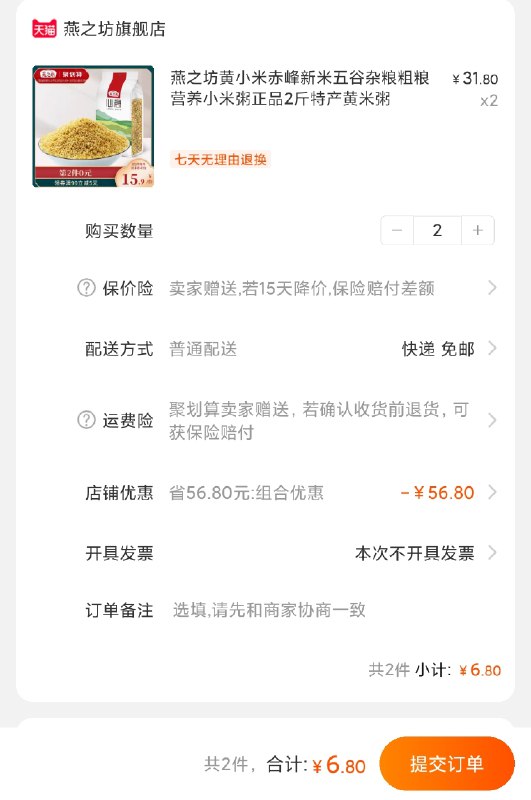 0.(∩_∩).0进店自己买 比如黄小米4斤6.8元  首发都能上车~(gc3qchoS7r6)//