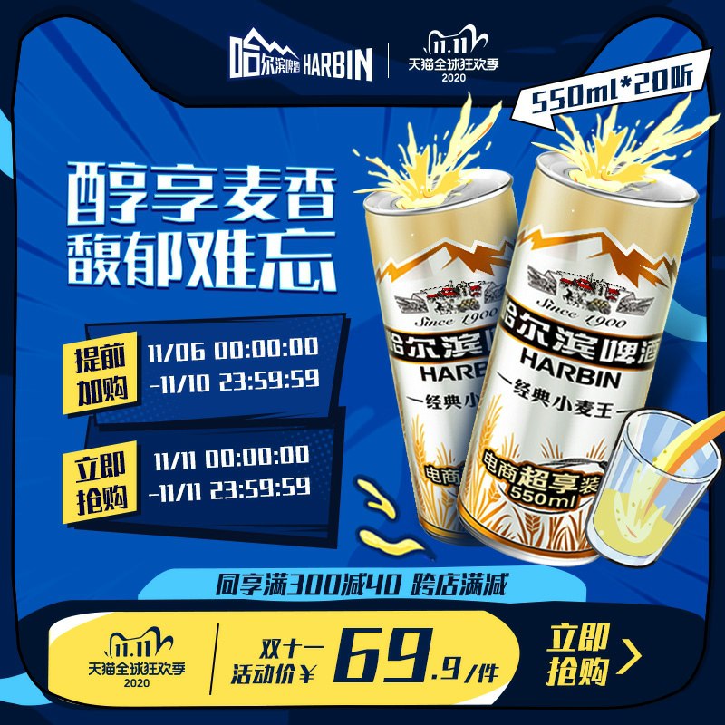 0点开始 拍下44.9元跨店满减 凑单后30元哈尔滨啤酒经典小麦王550ml*20听(87iGcPkovqC)/