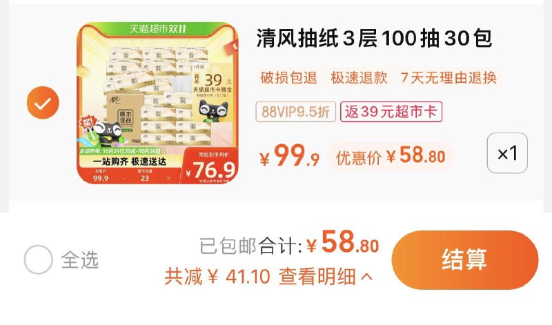 1件 88vip拍下58.8亓反39卡 到手19.8亓 0.66/包清风原木抽纸3层100抽30包/ CZ0001 /)kiyPWc1kiwR)//隐藏优惠券搜索 www.618day.com