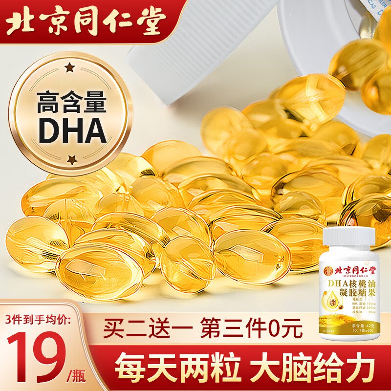 同仁堂dha核桃油儿童学生孕妇补鱼油专用成人中老年记忆力非脑力增强藻油