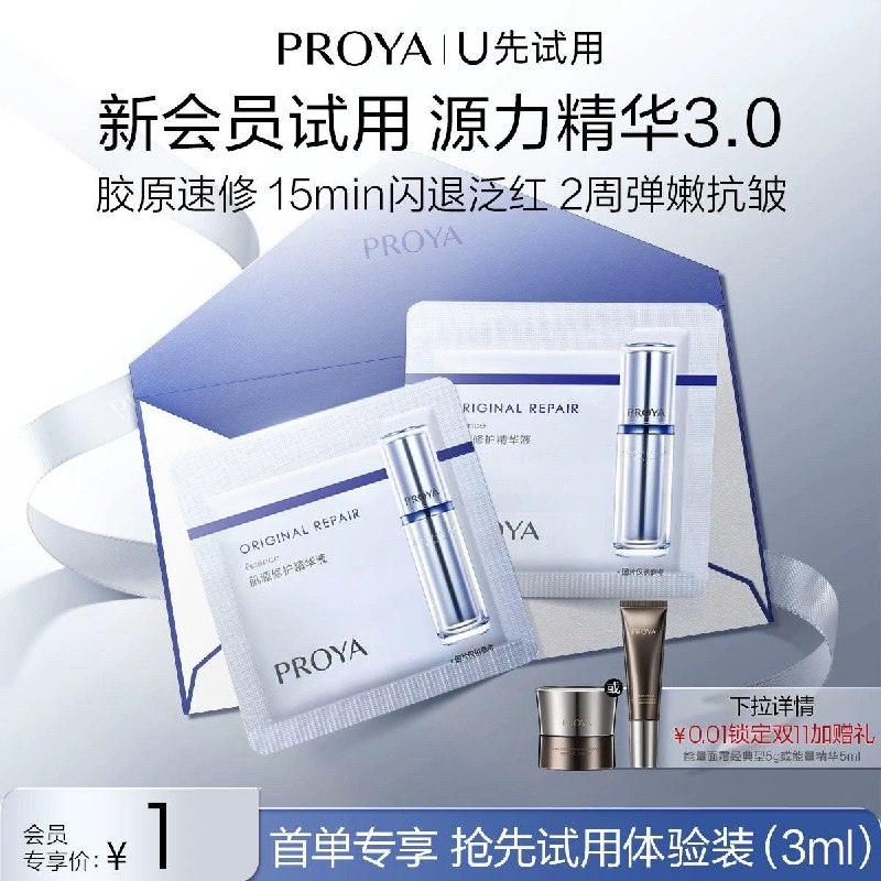 1亓符合珀莱雅源力精华1.5ml*2/ CZ5825 /rKgl3OMZs9F// 全品抵扣 m.fanli.me