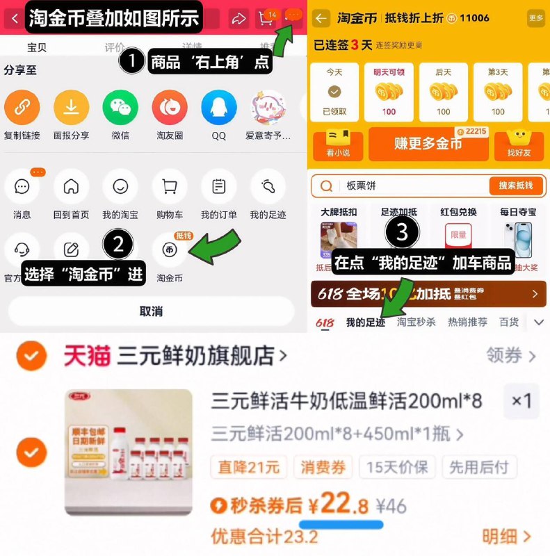 2亓/盒速度‼叠2.2亓金币三元22.8亓，h p饭2亓＝20.8鲜牛奶200ml*8 450ml*1瓶1、无奍收藏，右上角进淘金币2、我的足迹，找到商品拍下9/oRQg46ubTZ9// AA11