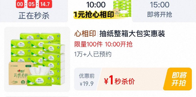 10点  tb秒杀-限时疯抢  1亓秒杀