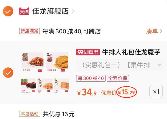 2.凑单1件 加入购物车一起付款，然后退款凑单(xFm62EZHQqm)/佳龙辣条礼包 到手15元！