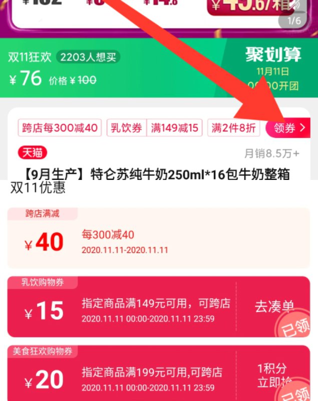 149-15乳饮券199-20食品券价格下方领 双11可用(t86sckHjRpO)/