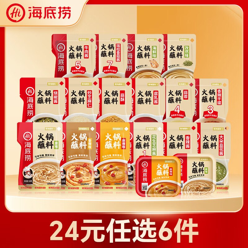 海底捞 火锅蘸料合集①原味蘸料 120g