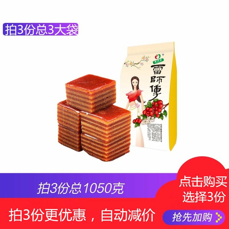 0点后下单 拍3件14.9元雷师傅山楂布丁共1050g(aQvEcCQMh4w)/