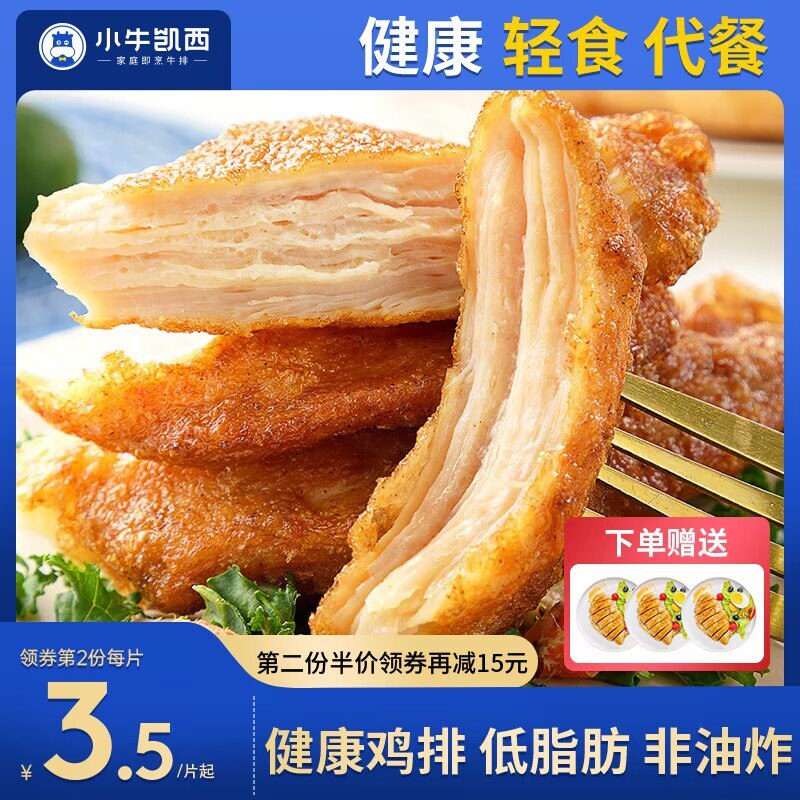 快快快 鸡排新方案来啦37元到手 神价鸡排-1.领券加入购物车1件小牛凯西鸡排100g*13袋)PU0edkhFg0b)/ CZ11//选择价格为89.9选项