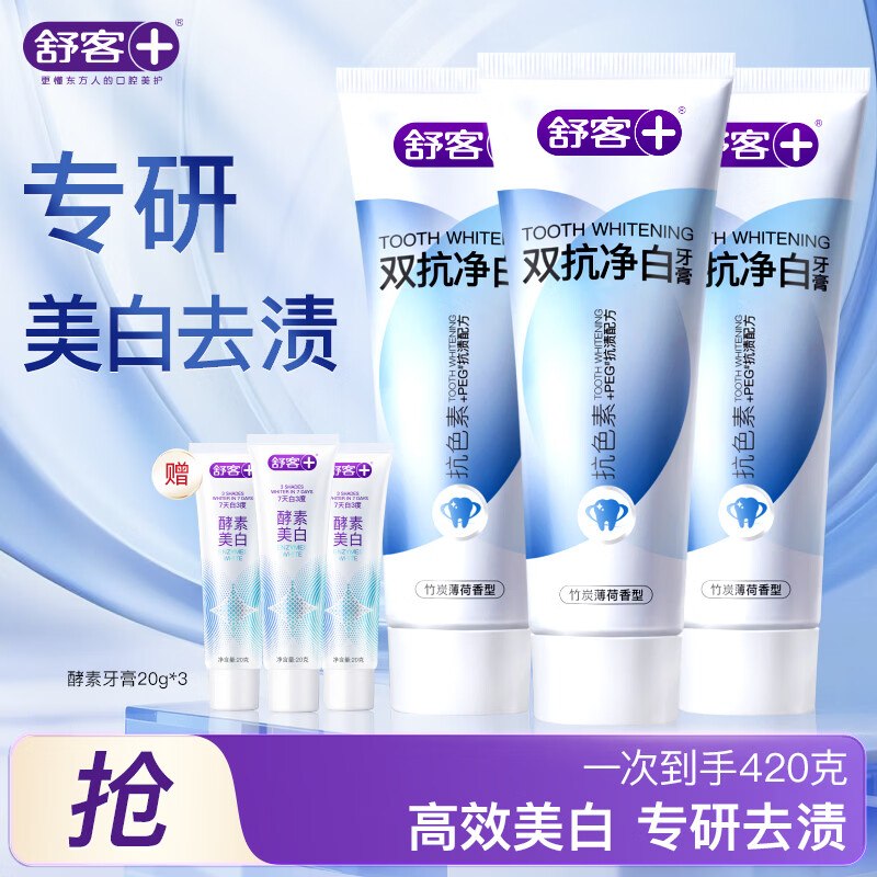 舒客 双抗净白牙膏120g*3支