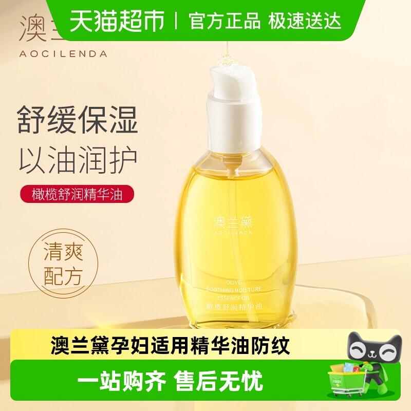 33.51元 猫超包邮澳兰黛橄榄精华油准孕妇妊娠油50ml：/
