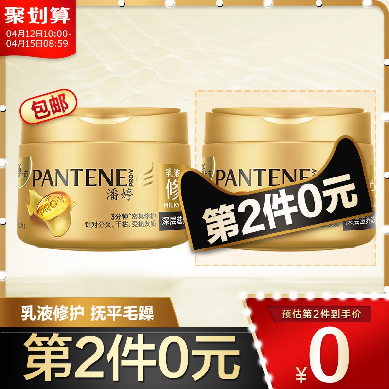 10点 猫超包邮潘婷乳液修护发膜270ml拍2件叠加88-5券预计44.9   