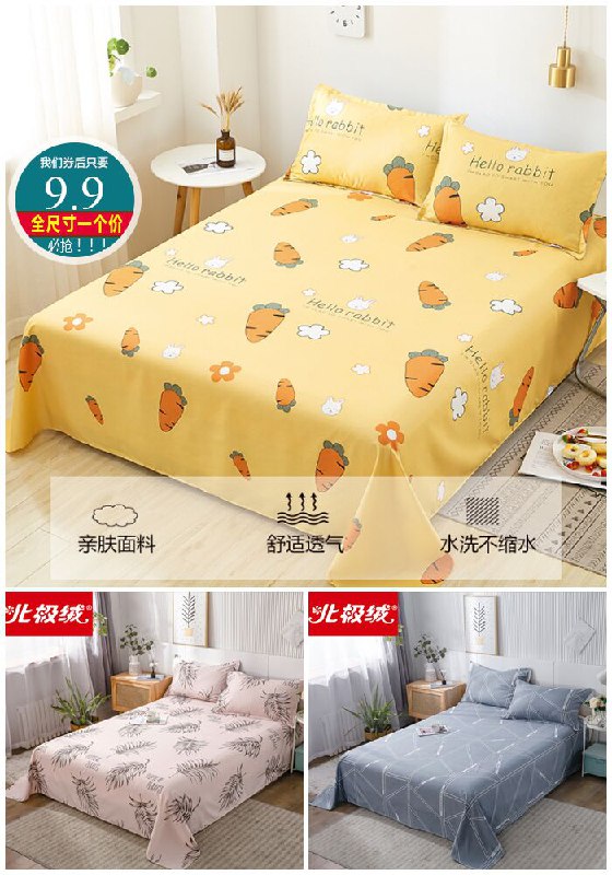【北极绒】网红床单原价【14.9元】券后【9.9元】包邮秒杀下单：