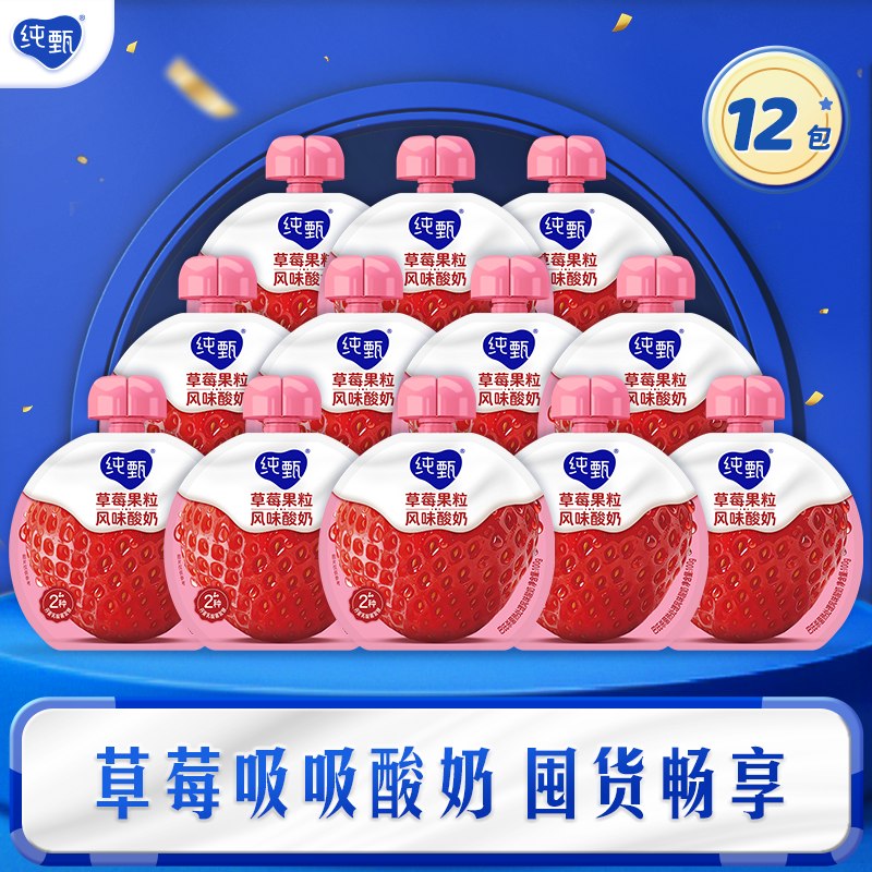 纯甄 草莓味吸吸酸奶100g*12袋才折1.6/袋！！拍下【19.9元】