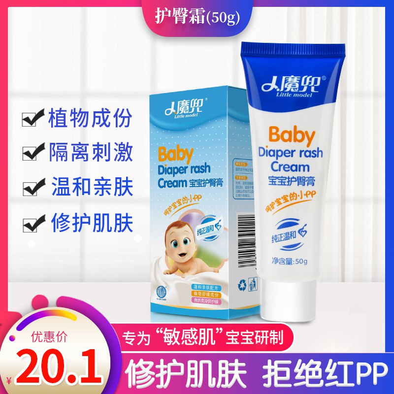 婴儿护臀膏  5.1亓  