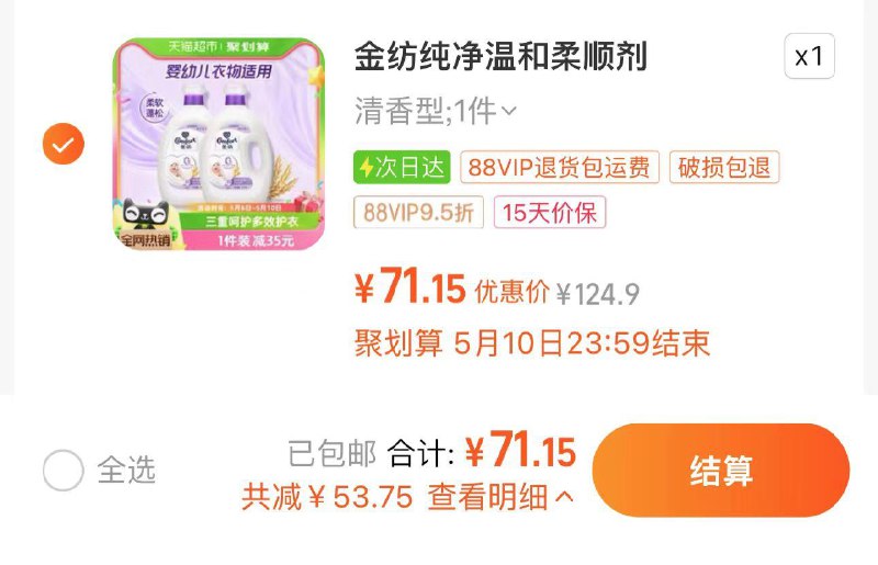 74.9亓 猫超包U88vip拍下71.9亓 4.49/斤金纺衣物衣服护理剂柔4kg*2/ CZ4518 /AVnLWtFYez6//